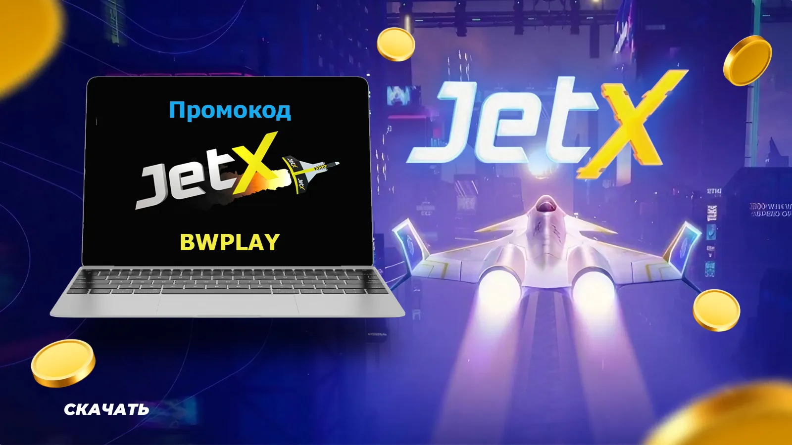 jetx как играть